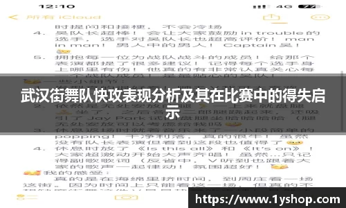 武汉街舞队快攻表现分析及其在比赛中的得失启示